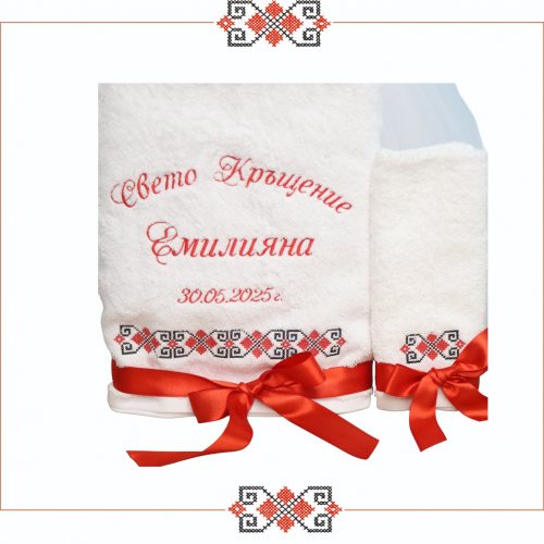 СВЕТО КРЪЩЕНИ ЕМИЛИЯНА