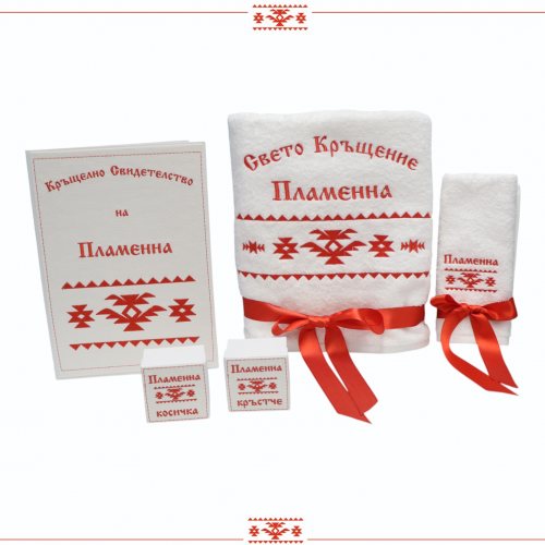 СВЕТО КРЪЩЕНЕ ПЛАМЕННА